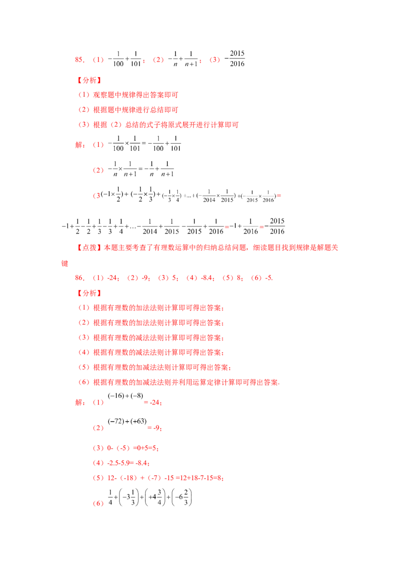 专题1.39用简便方法进行有理数加减混合运算100题（专项练习）-2022-2023学年七年级数学上册基础知识专项讲练（人教版）_初中数学人教版_7上-初中数学人教版_07专项讲练