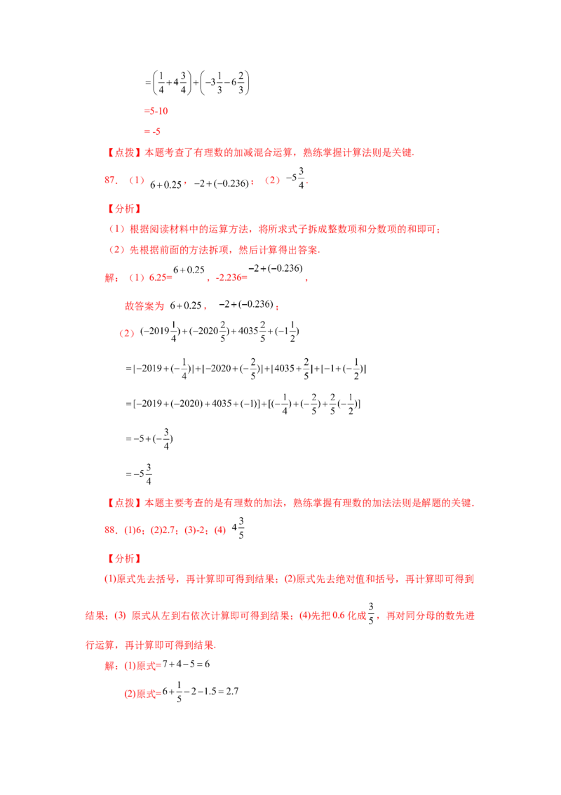 专题1.39用简便方法进行有理数加减混合运算100题（专项练习）-2022-2023学年七年级数学上册基础知识专项讲练（人教版）_初中数学人教版_7上-初中数学人教版_07专项讲练