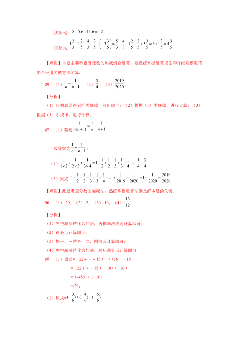 专题1.39用简便方法进行有理数加减混合运算100题（专项练习）-2022-2023学年七年级数学上册基础知识专项讲练（人教版）_初中数学人教版_7上-初中数学人教版_07专项讲练