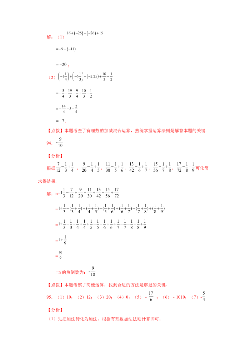 专题1.39用简便方法进行有理数加减混合运算100题（专项练习）-2022-2023学年七年级数学上册基础知识专项讲练（人教版）_初中数学人教版_7上-初中数学人教版_07专项讲练