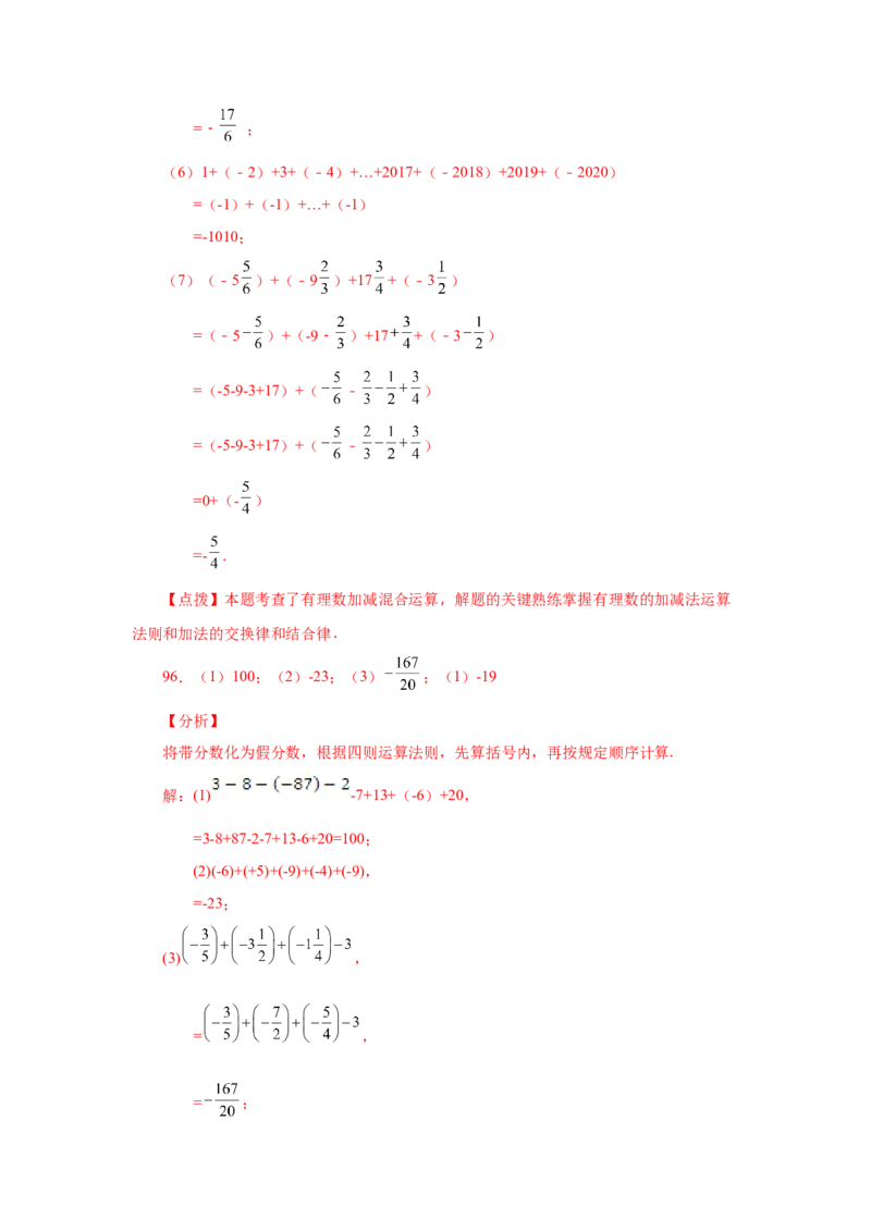 专题1.39用简便方法进行有理数加减混合运算100题（专项练习）-2022-2023学年七年级数学上册基础知识专项讲练（人教版）_初中数学人教版_7上-初中数学人教版_07专项讲练