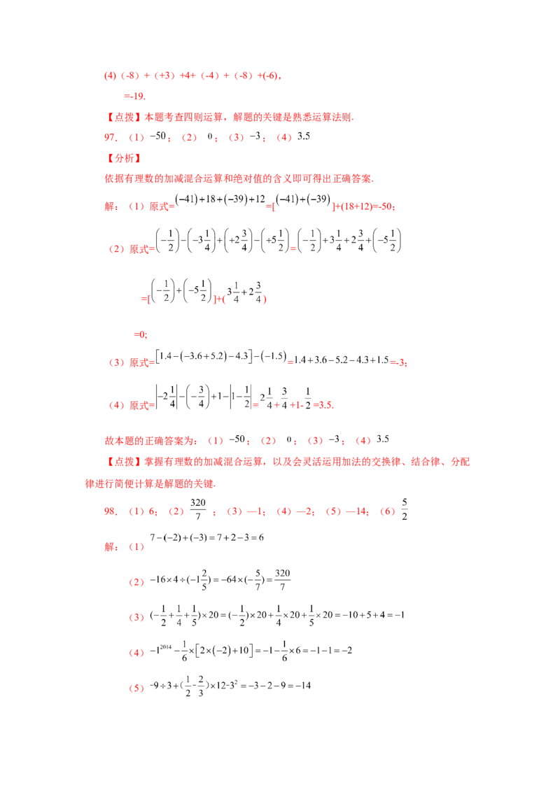 专题1.39用简便方法进行有理数加减混合运算100题（专项练习）-2022-2023学年七年级数学上册基础知识专项讲练（人教版）_初中数学人教版_7上-初中数学人教版_07专项讲练