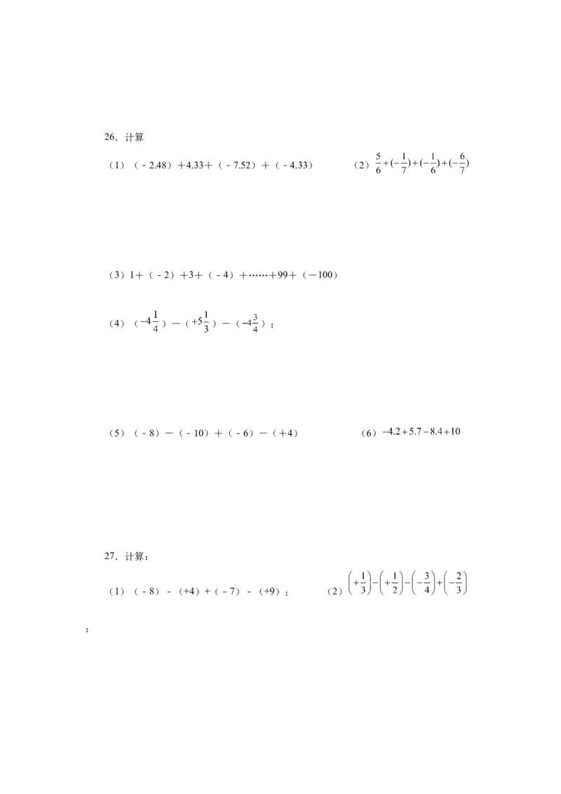 专题1.39用简便方法进行有理数加减混合运算100题（专项练习）-2022-2023学年七年级数学上册基础知识专项讲练（人教版）_初中数学人教版_7上-初中数学人教版_07专项讲练