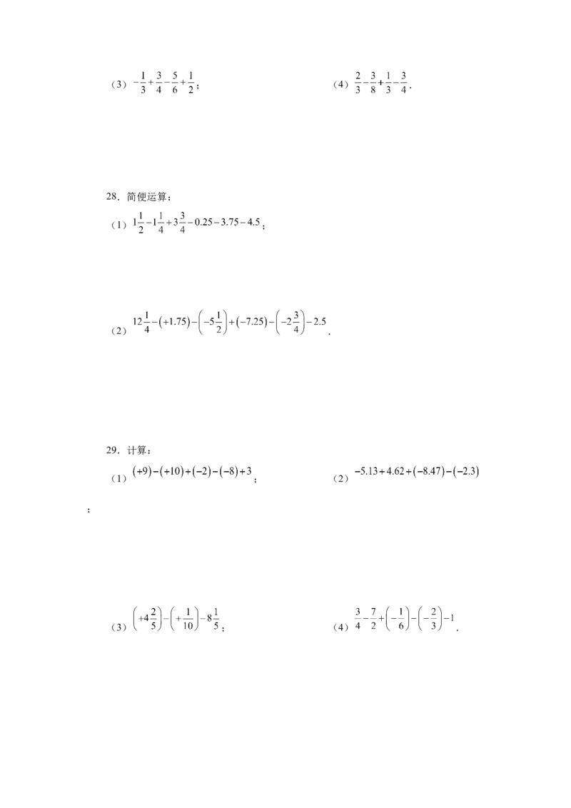 专题1.39用简便方法进行有理数加减混合运算100题（专项练习）-2022-2023学年七年级数学上册基础知识专项讲练（人教版）_初中数学人教版_7上-初中数学人教版_07专项讲练