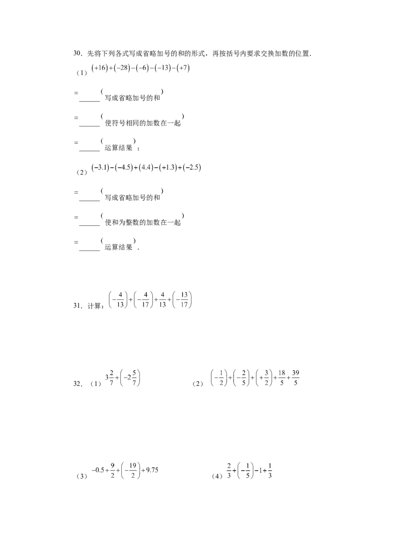 专题1.39用简便方法进行有理数加减混合运算100题（专项练习）-2022-2023学年七年级数学上册基础知识专项讲练（人教版）_初中数学人教版_7上-初中数学人教版_07专项讲练