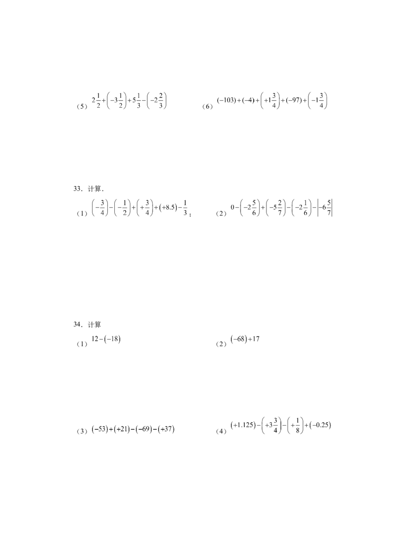 专题1.39用简便方法进行有理数加减混合运算100题（专项练习）-2022-2023学年七年级数学上册基础知识专项讲练（人教版）_初中数学人教版_7上-初中数学人教版_07专项讲练