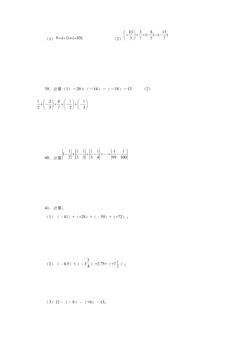 专题1.39用简便方法进行有理数加减混合运算100题（专项练习）-2022-2023学年七年级数学上册基础知识专项讲练（人教版）_初中数学人教版_7上-初中数学人教版_07专项讲练