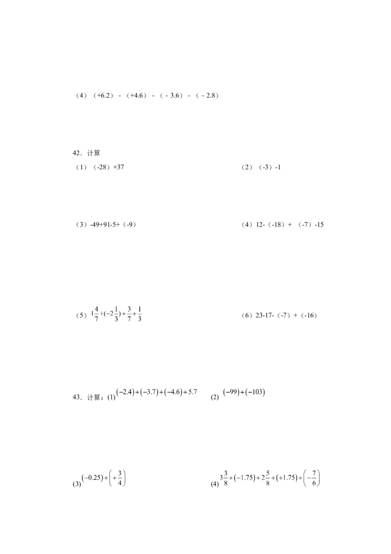 专题1.39用简便方法进行有理数加减混合运算100题（专项练习）-2022-2023学年七年级数学上册基础知识专项讲练（人教版）_初中数学人教版_7上-初中数学人教版_07专项讲练