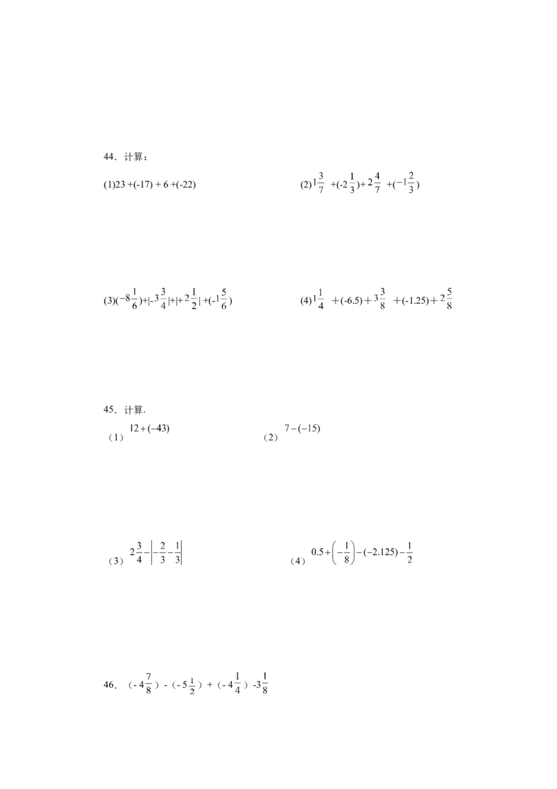 专题1.39用简便方法进行有理数加减混合运算100题（专项练习）-2022-2023学年七年级数学上册基础知识专项讲练（人教版）_初中数学人教版_7上-初中数学人教版_07专项讲练