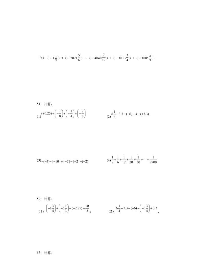 专题1.39用简便方法进行有理数加减混合运算100题（专项练习）-2022-2023学年七年级数学上册基础知识专项讲练（人教版）_初中数学人教版_7上-初中数学人教版_07专项讲练