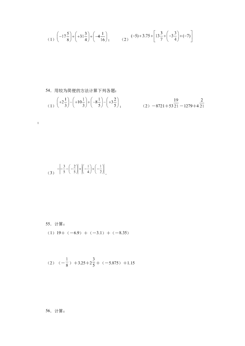 专题1.39用简便方法进行有理数加减混合运算100题（专项练习）-2022-2023学年七年级数学上册基础知识专项讲练（人教版）_初中数学人教版_7上-初中数学人教版_07专项讲练