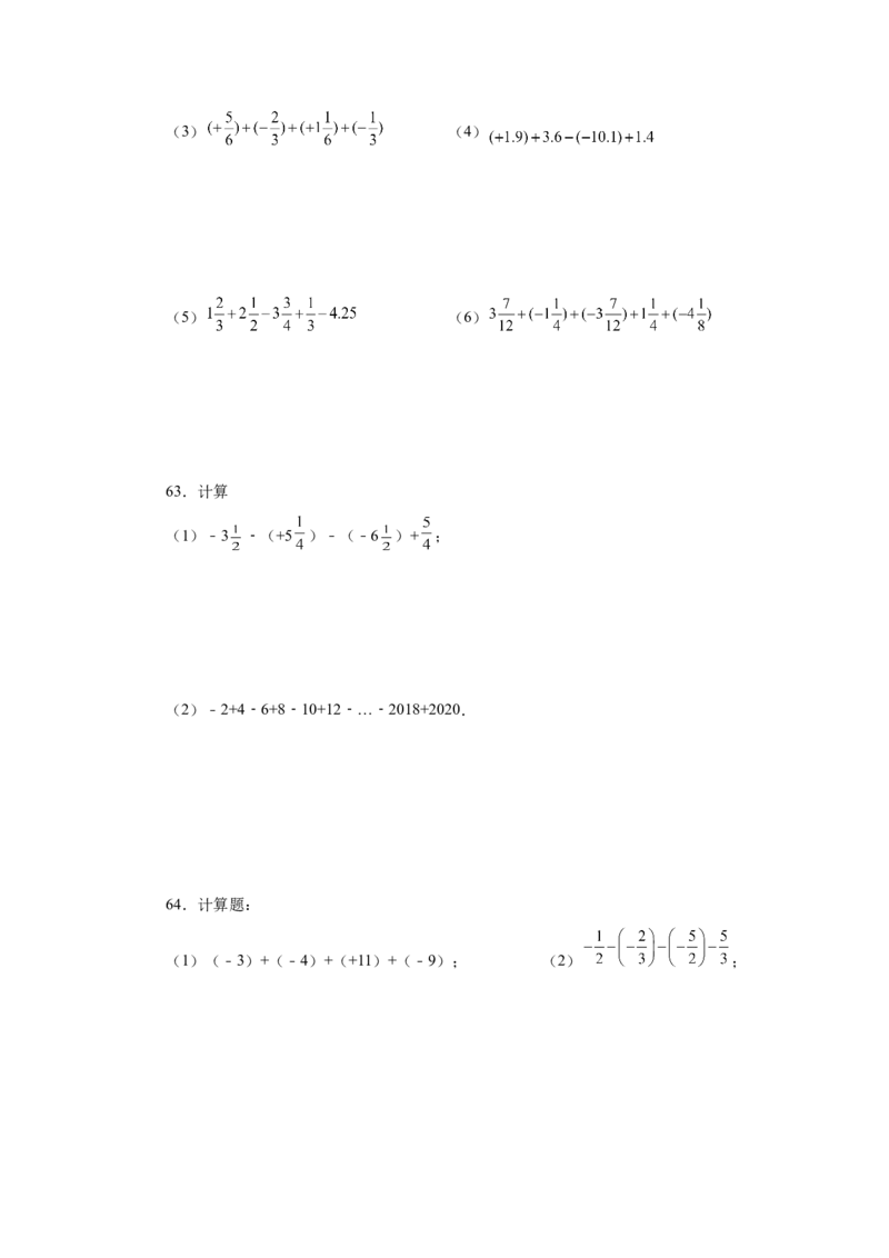 专题1.39用简便方法进行有理数加减混合运算100题（专项练习）-2022-2023学年七年级数学上册基础知识专项讲练（人教版）_初中数学人教版_7上-初中数学人教版_07专项讲练