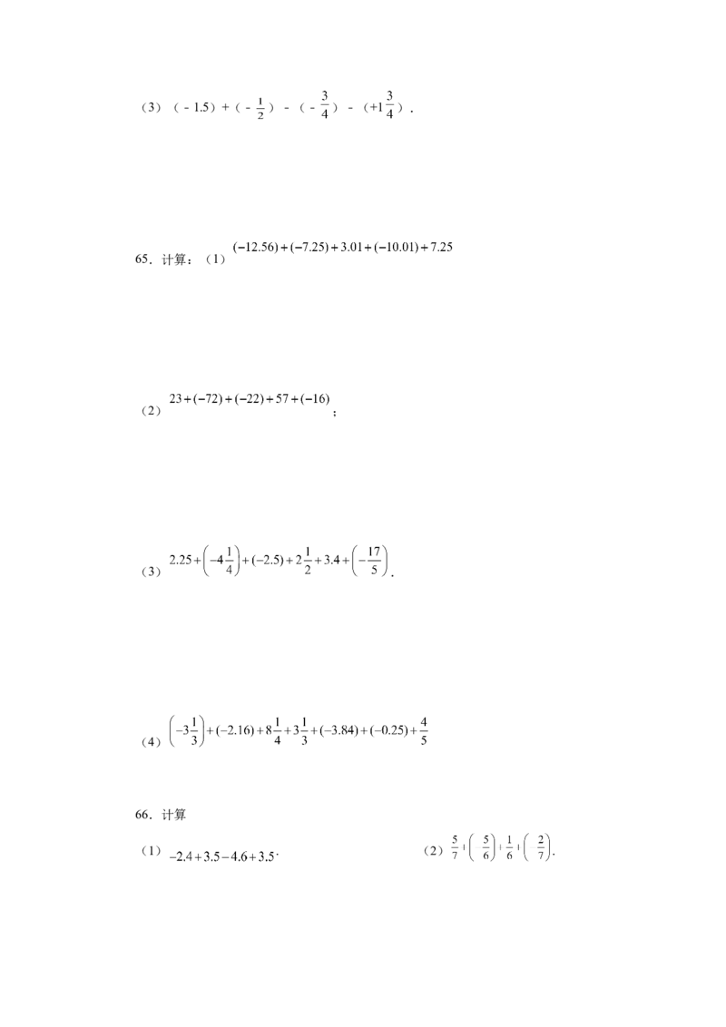 专题1.39用简便方法进行有理数加减混合运算100题（专项练习）-2022-2023学年七年级数学上册基础知识专项讲练（人教版）_初中数学人教版_7上-初中数学人教版_07专项讲练