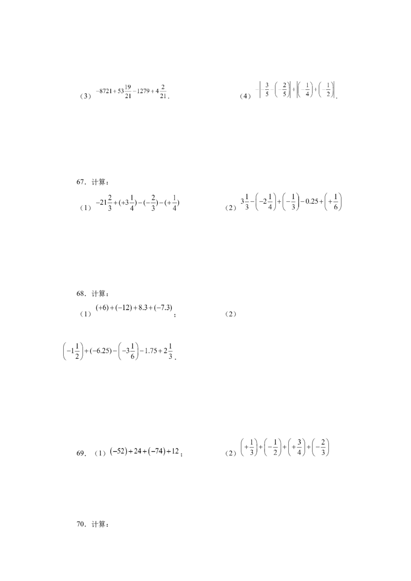 专题1.39用简便方法进行有理数加减混合运算100题（专项练习）-2022-2023学年七年级数学上册基础知识专项讲练（人教版）_初中数学人教版_7上-初中数学人教版_07专项讲练