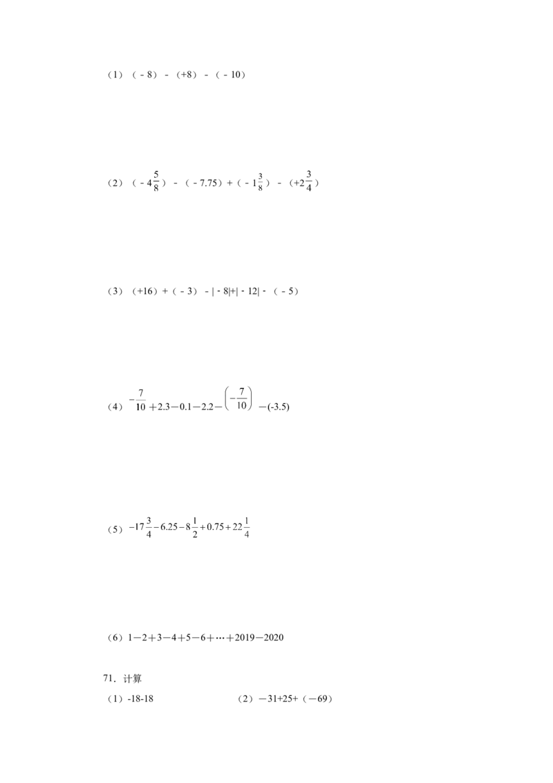 专题1.39用简便方法进行有理数加减混合运算100题（专项练习）-2022-2023学年七年级数学上册基础知识专项讲练（人教版）_初中数学人教版_7上-初中数学人教版_07专项讲练