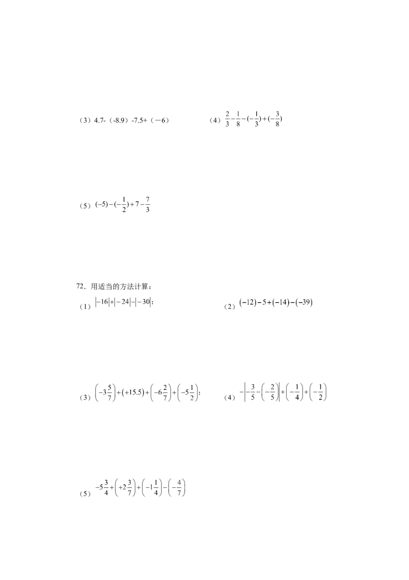 专题1.39用简便方法进行有理数加减混合运算100题（专项练习）-2022-2023学年七年级数学上册基础知识专项讲练（人教版）_初中数学人教版_7上-初中数学人教版_07专项讲练