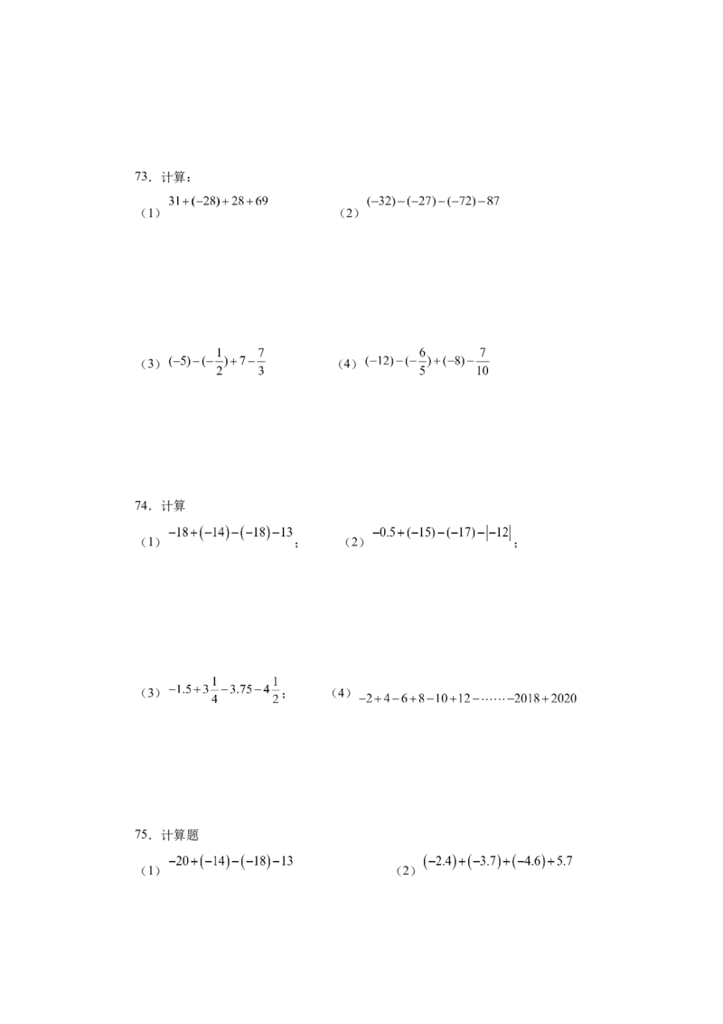专题1.39用简便方法进行有理数加减混合运算100题（专项练习）-2022-2023学年七年级数学上册基础知识专项讲练（人教版）_初中数学人教版_7上-初中数学人教版_07专项讲练