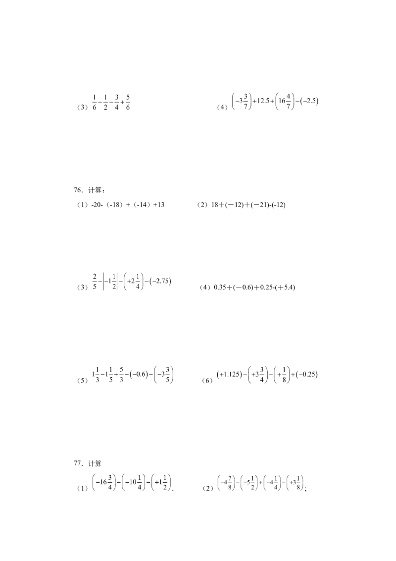 专题1.39用简便方法进行有理数加减混合运算100题（专项练习）-2022-2023学年七年级数学上册基础知识专项讲练（人教版）_初中数学人教版_7上-初中数学人教版_07专项讲练