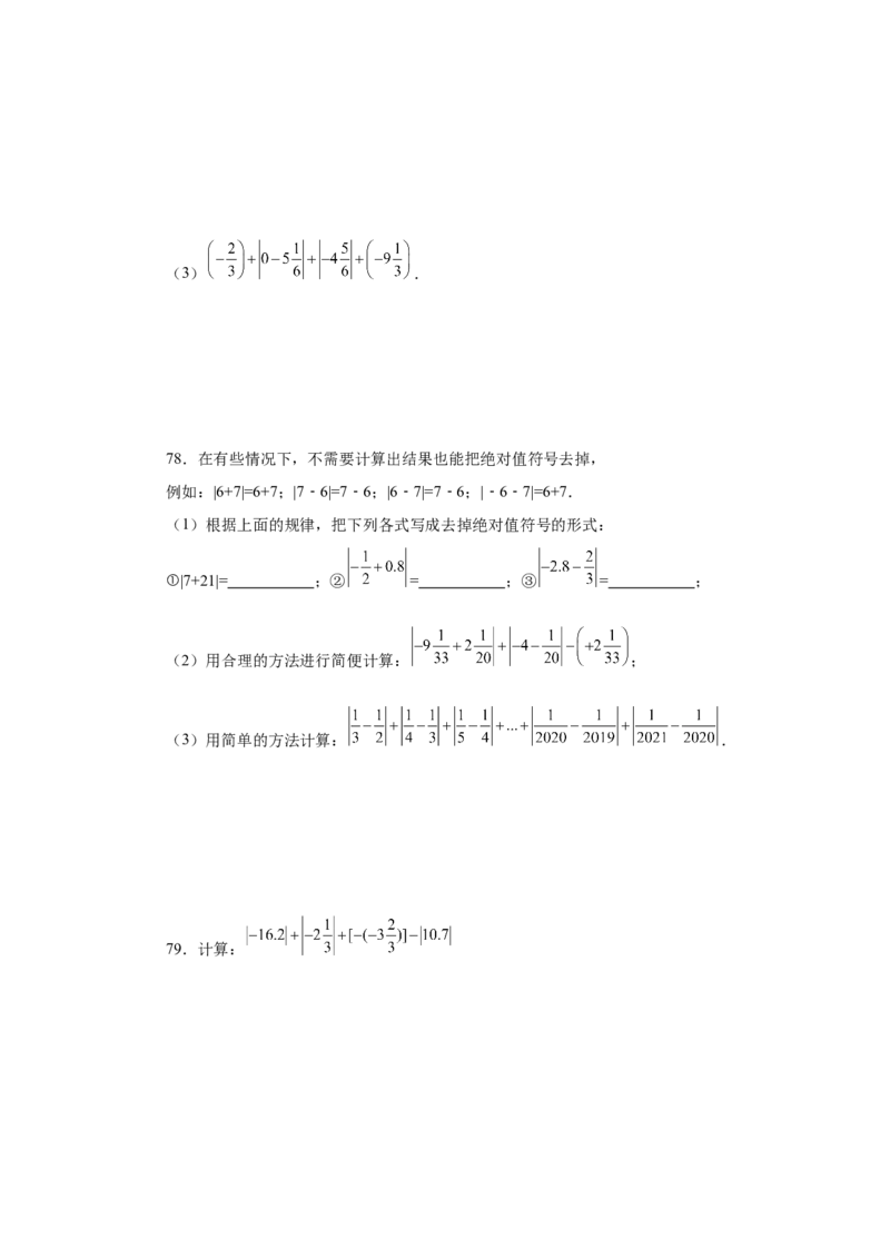 专题1.39用简便方法进行有理数加减混合运算100题（专项练习）-2022-2023学年七年级数学上册基础知识专项讲练（人教版）_初中数学人教版_7上-初中数学人教版_07专项讲练