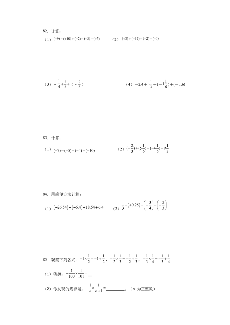 专题1.39用简便方法进行有理数加减混合运算100题（专项练习）-2022-2023学年七年级数学上册基础知识专项讲练（人教版）_初中数学人教版_7上-初中数学人教版_07专项讲练