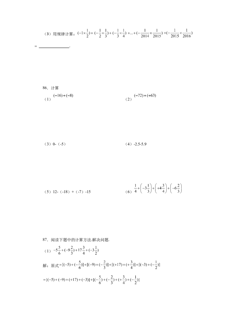 专题1.39用简便方法进行有理数加减混合运算100题（专项练习）-2022-2023学年七年级数学上册基础知识专项讲练（人教版）_初中数学人教版_7上-初中数学人教版_07专项讲练