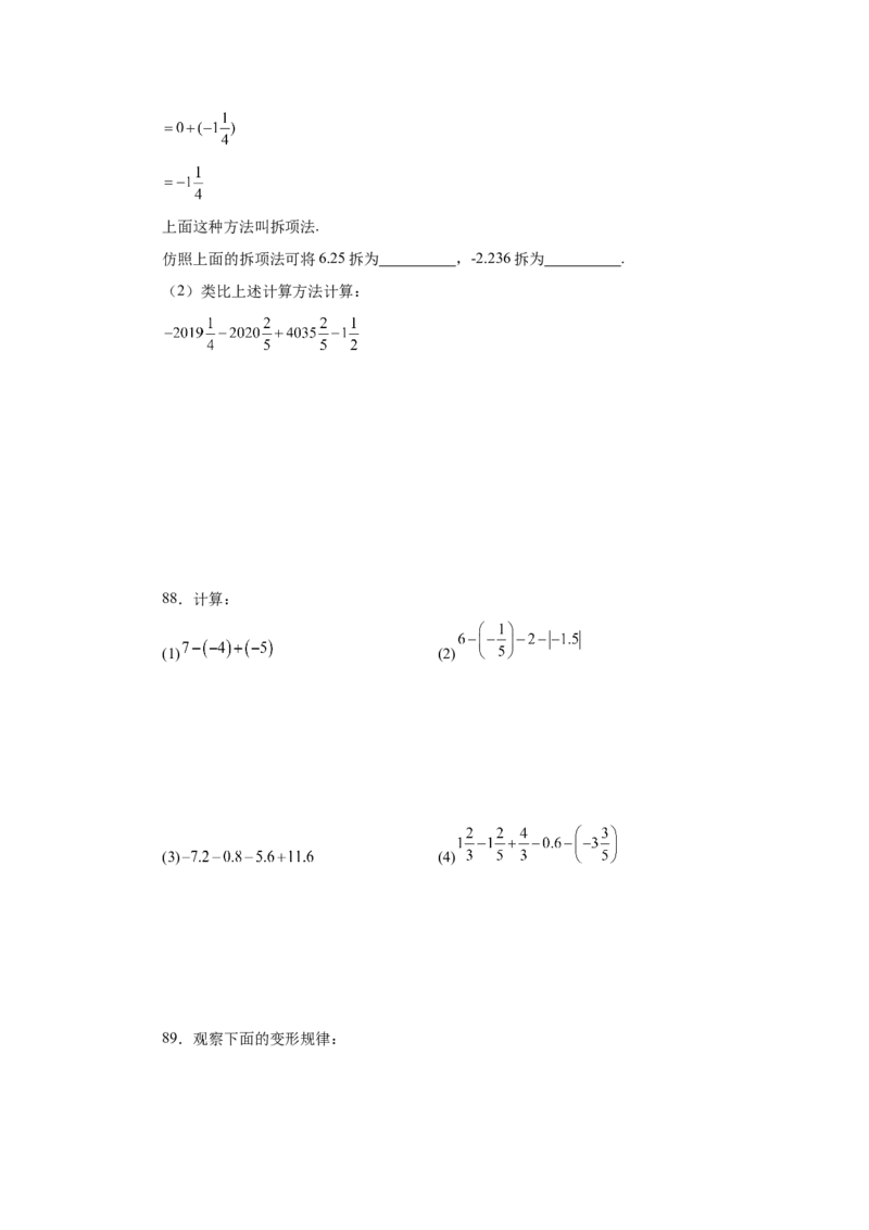 专题1.39用简便方法进行有理数加减混合运算100题（专项练习）-2022-2023学年七年级数学上册基础知识专项讲练（人教版）_初中数学人教版_7上-初中数学人教版_07专项讲练