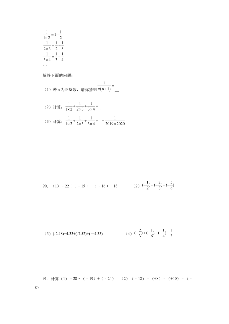 专题1.39用简便方法进行有理数加减混合运算100题（专项练习）-2022-2023学年七年级数学上册基础知识专项讲练（人教版）_初中数学人教版_7上-初中数学人教版_07专项讲练