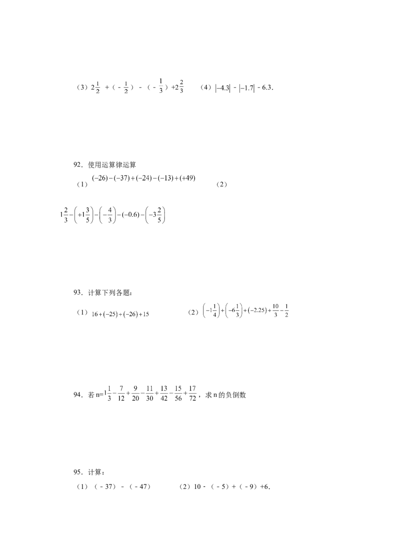 专题1.39用简便方法进行有理数加减混合运算100题（专项练习）-2022-2023学年七年级数学上册基础知识专项讲练（人教版）_初中数学人教版_7上-初中数学人教版_07专项讲练