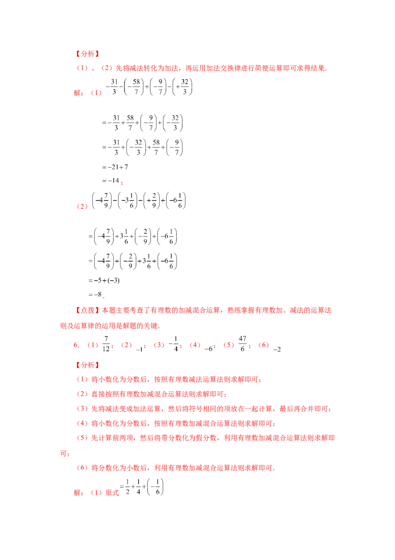 专题1.39用简便方法进行有理数加减混合运算100题（专项练习）-2022-2023学年七年级数学上册基础知识专项讲练（人教版）_初中数学人教版_7上-初中数学人教版_07专项讲练