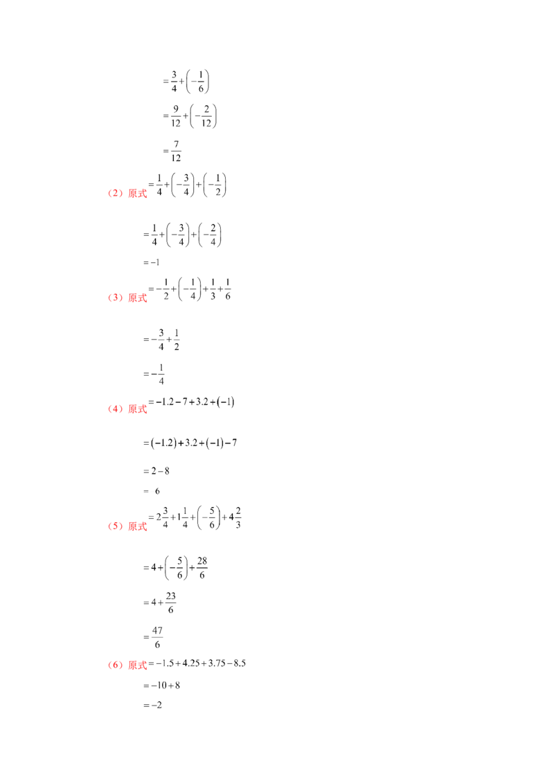 专题1.39用简便方法进行有理数加减混合运算100题（专项练习）-2022-2023学年七年级数学上册基础知识专项讲练（人教版）_初中数学人教版_7上-初中数学人教版_07专项讲练