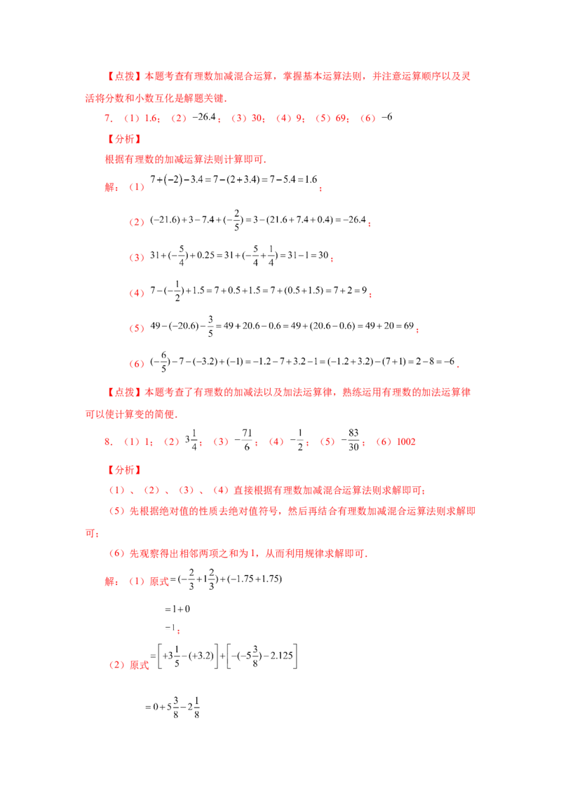 专题1.39用简便方法进行有理数加减混合运算100题（专项练习）-2022-2023学年七年级数学上册基础知识专项讲练（人教版）_初中数学人教版_7上-初中数学人教版_07专项讲练