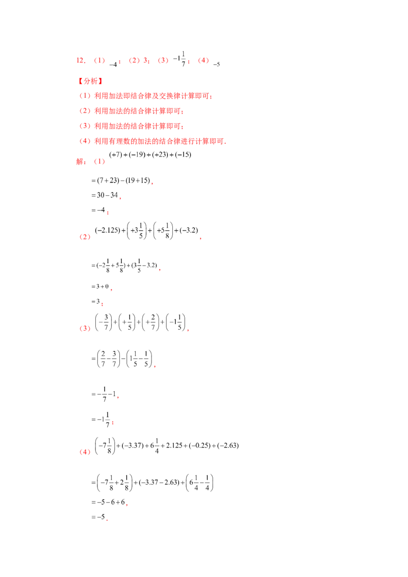 专题1.39用简便方法进行有理数加减混合运算100题（专项练习）-2022-2023学年七年级数学上册基础知识专项讲练（人教版）_初中数学人教版_7上-初中数学人教版_07专项讲练