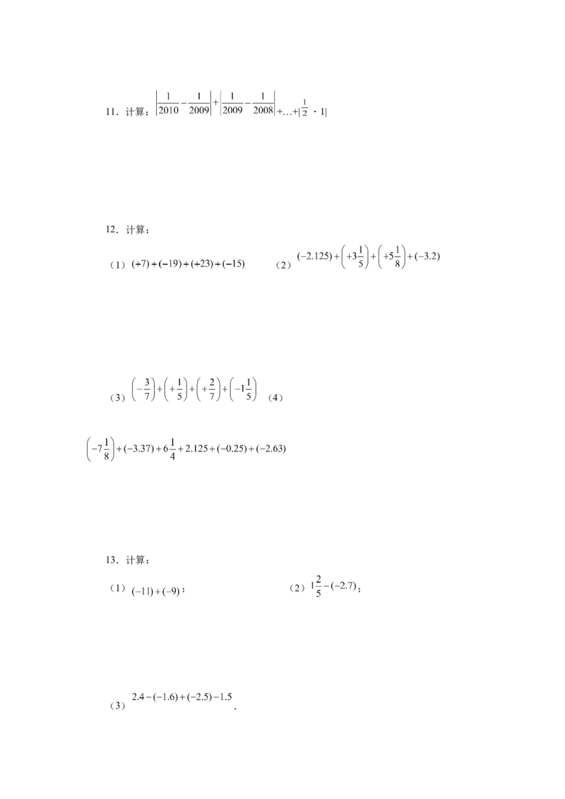 专题1.39用简便方法进行有理数加减混合运算100题（专项练习）-2022-2023学年七年级数学上册基础知识专项讲练（人教版）_初中数学人教版_7上-初中数学人教版_07专项讲练