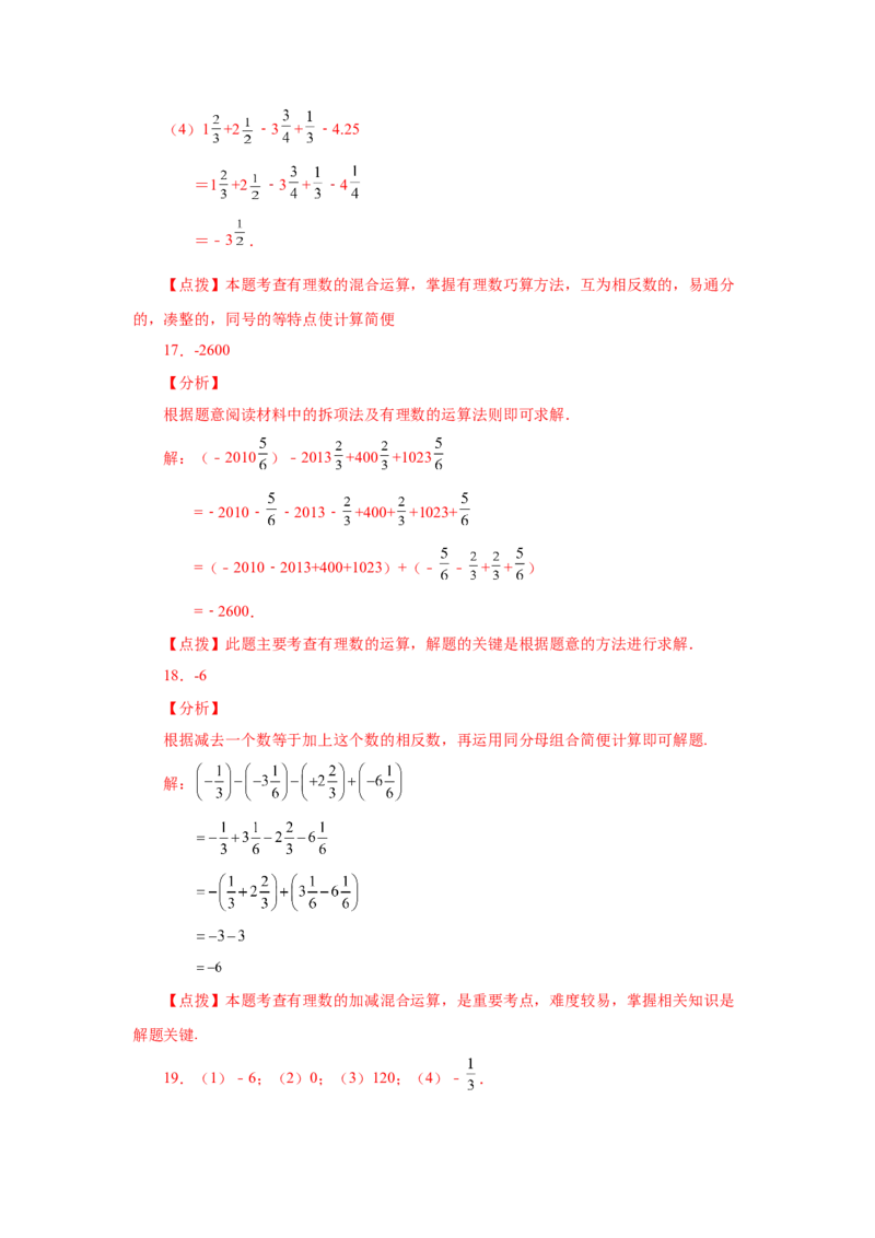 专题1.39用简便方法进行有理数加减混合运算100题（专项练习）-2022-2023学年七年级数学上册基础知识专项讲练（人教版）_初中数学人教版_7上-初中数学人教版_07专项讲练