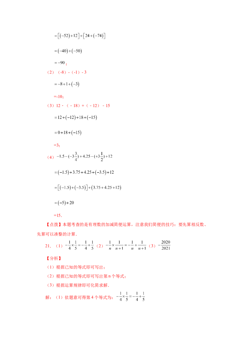 专题1.39用简便方法进行有理数加减混合运算100题（专项练习）-2022-2023学年七年级数学上册基础知识专项讲练（人教版）_初中数学人教版_7上-初中数学人教版_07专项讲练