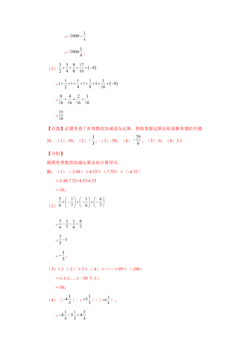 专题1.39用简便方法进行有理数加减混合运算100题（专项练习）-2022-2023学年七年级数学上册基础知识专项讲练（人教版）_初中数学人教版_7上-初中数学人教版_07专项讲练