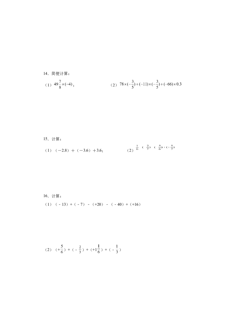 专题1.39用简便方法进行有理数加减混合运算100题（专项练习）-2022-2023学年七年级数学上册基础知识专项讲练（人教版）_初中数学人教版_7上-初中数学人教版_07专项讲练