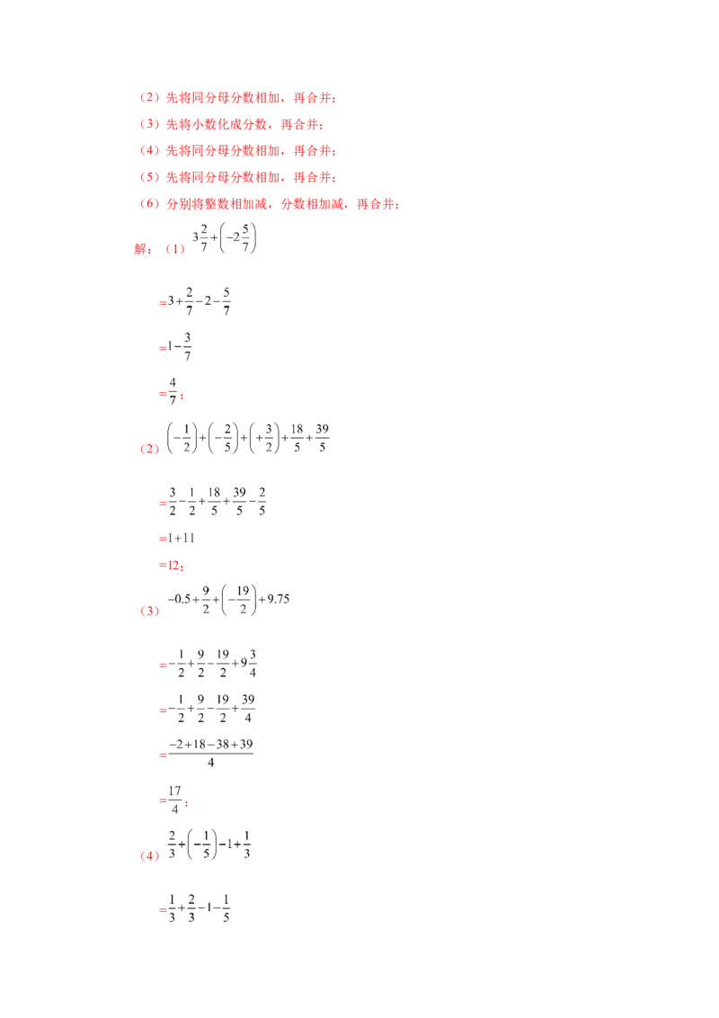 专题1.39用简便方法进行有理数加减混合运算100题（专项练习）-2022-2023学年七年级数学上册基础知识专项讲练（人教版）_初中数学人教版_7上-初中数学人教版_07专项讲练