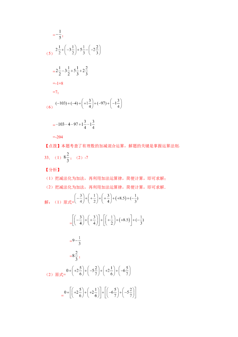 专题1.39用简便方法进行有理数加减混合运算100题（专项练习）-2022-2023学年七年级数学上册基础知识专项讲练（人教版）_初中数学人教版_7上-初中数学人教版_07专项讲练