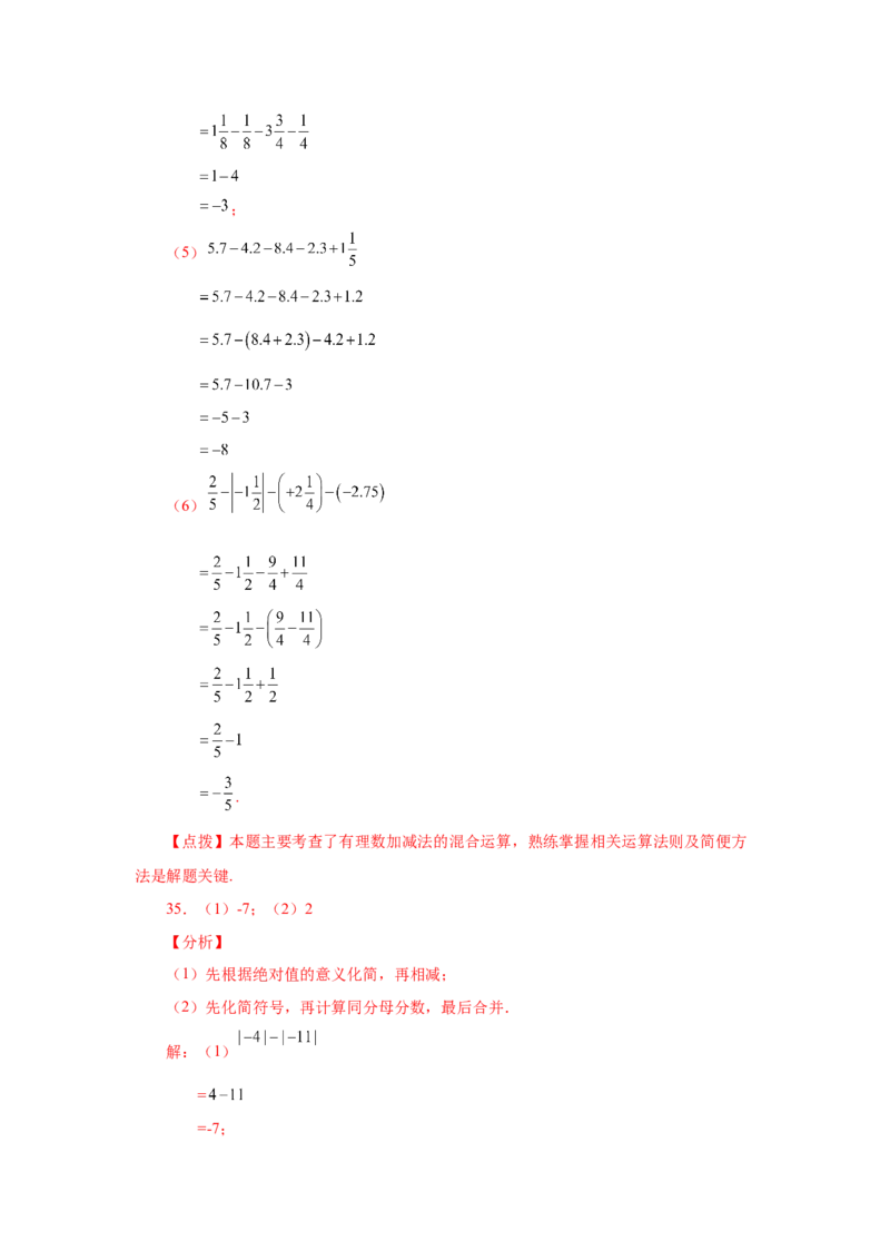 专题1.39用简便方法进行有理数加减混合运算100题（专项练习）-2022-2023学年七年级数学上册基础知识专项讲练（人教版）_初中数学人教版_7上-初中数学人教版_07专项讲练
