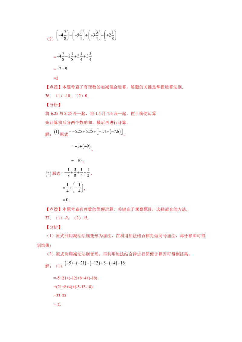 专题1.39用简便方法进行有理数加减混合运算100题（专项练习）-2022-2023学年七年级数学上册基础知识专项讲练（人教版）_初中数学人教版_7上-初中数学人教版_07专项讲练
