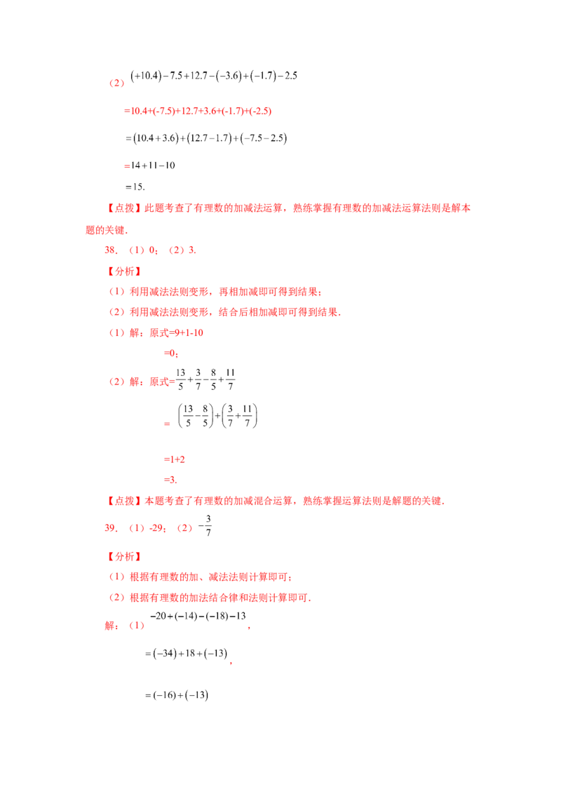 专题1.39用简便方法进行有理数加减混合运算100题（专项练习）-2022-2023学年七年级数学上册基础知识专项讲练（人教版）_初中数学人教版_7上-初中数学人教版_07专项讲练