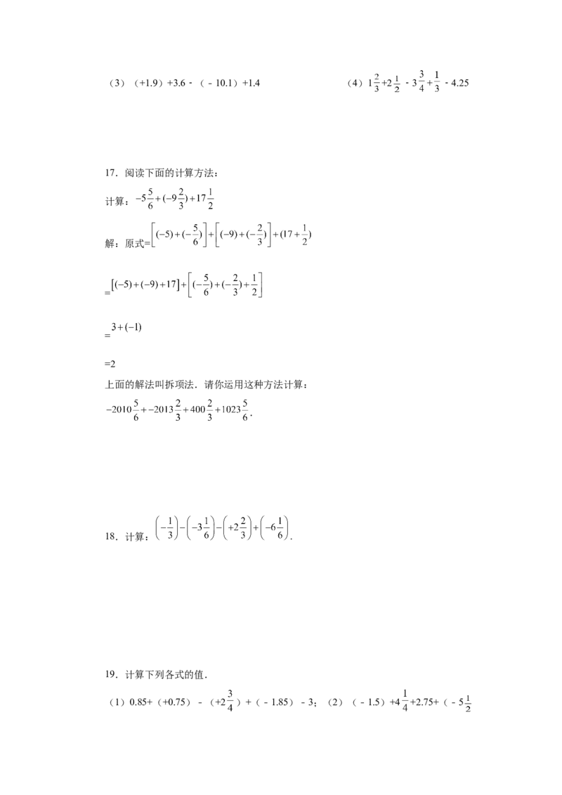 专题1.39用简便方法进行有理数加减混合运算100题（专项练习）-2022-2023学年七年级数学上册基础知识专项讲练（人教版）_初中数学人教版_7上-初中数学人教版_07专项讲练