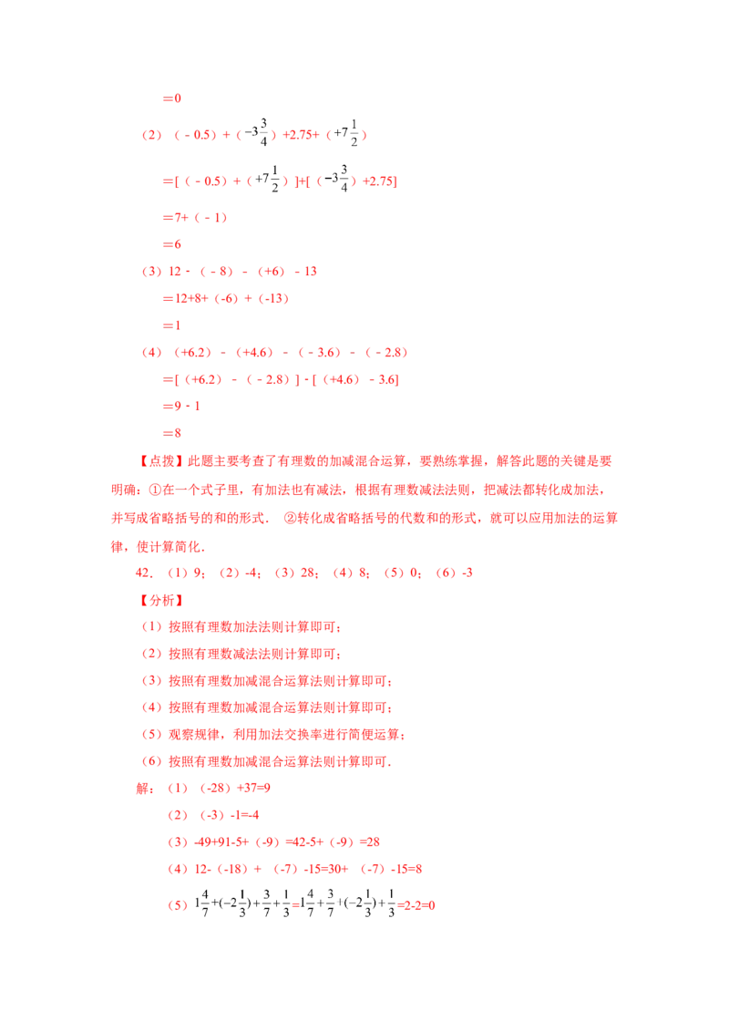 专题1.39用简便方法进行有理数加减混合运算100题（专项练习）-2022-2023学年七年级数学上册基础知识专项讲练（人教版）_初中数学人教版_7上-初中数学人教版_07专项讲练