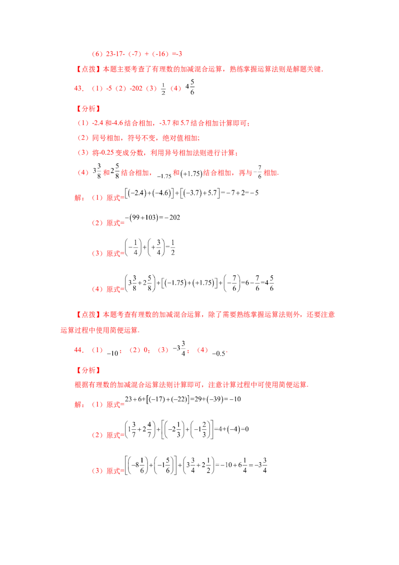 专题1.39用简便方法进行有理数加减混合运算100题（专项练习）-2022-2023学年七年级数学上册基础知识专项讲练（人教版）_初中数学人教版_7上-初中数学人教版_07专项讲练