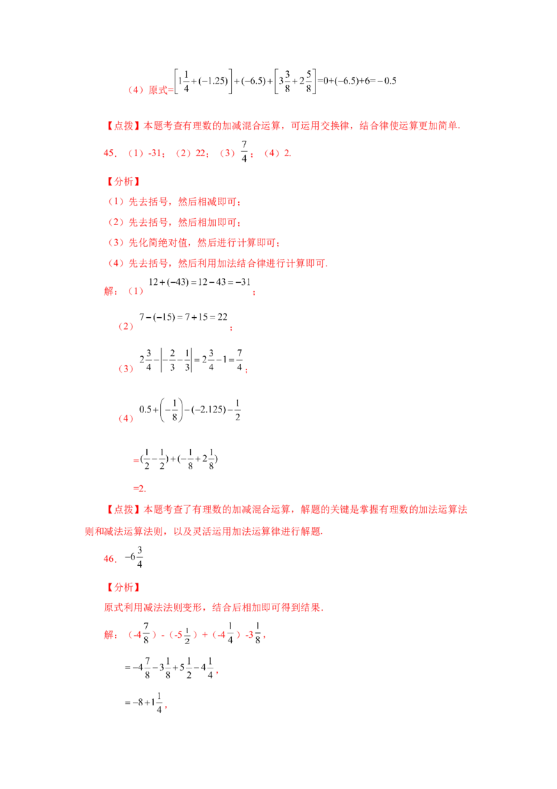 专题1.39用简便方法进行有理数加减混合运算100题（专项练习）-2022-2023学年七年级数学上册基础知识专项讲练（人教版）_初中数学人教版_7上-初中数学人教版_07专项讲练