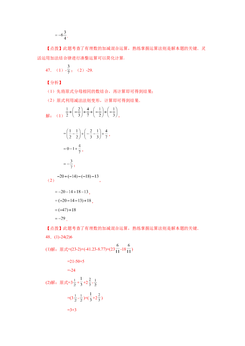 专题1.39用简便方法进行有理数加减混合运算100题（专项练习）-2022-2023学年七年级数学上册基础知识专项讲练（人教版）_初中数学人教版_7上-初中数学人教版_07专项讲练