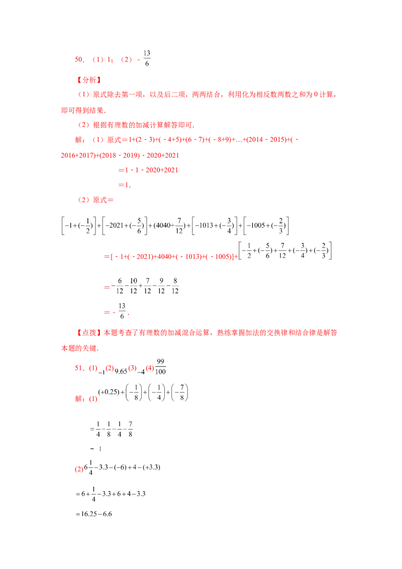 专题1.39用简便方法进行有理数加减混合运算100题（专项练习）-2022-2023学年七年级数学上册基础知识专项讲练（人教版）_初中数学人教版_7上-初中数学人教版_07专项讲练