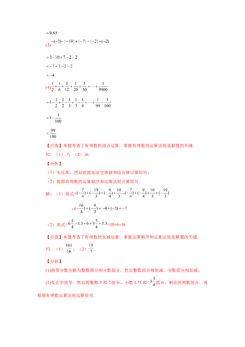 专题1.39用简便方法进行有理数加减混合运算100题（专项练习）-2022-2023学年七年级数学上册基础知识专项讲练（人教版）_初中数学人教版_7上-初中数学人教版_07专项讲练