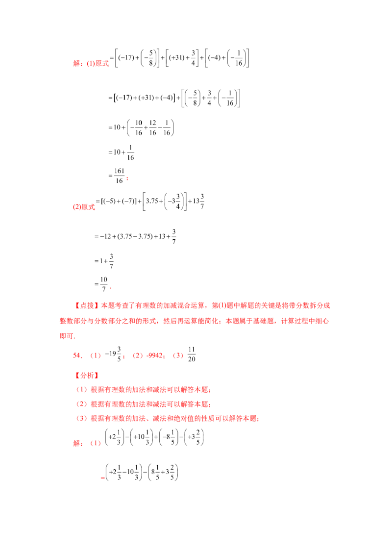 专题1.39用简便方法进行有理数加减混合运算100题（专项练习）-2022-2023学年七年级数学上册基础知识专项讲练（人教版）_初中数学人教版_7上-初中数学人教版_07专项讲练